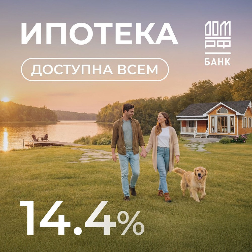 Строить дом с «Теремъ»: ипотека ДОМ.РФ под 14,4% — какие условия?
