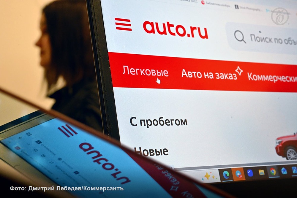 Сделка по «Авто.ру»: что даст «Т‑Технологиям» покупка у «Яндекса»?