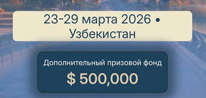 Рекордные ставки: турнир по нардам с фондом 40 млн руб. в Узбекистане