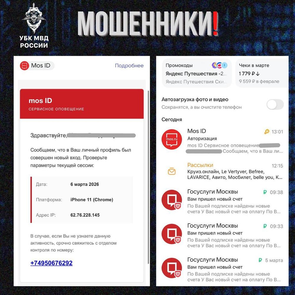 Ловушка mos.ru: аферисты выманивают личные данные у москвичей