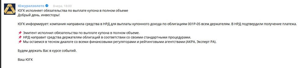 Адресные выплаты — новый тренд? ЮГК обходит НРД после техдефолта