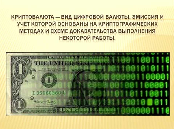 Цифровая иллюзия: почему криптовалюты не заменят золото для доллара