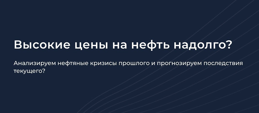Нефть не вернётся к $60: разбираем исторические нефтяные кризисы