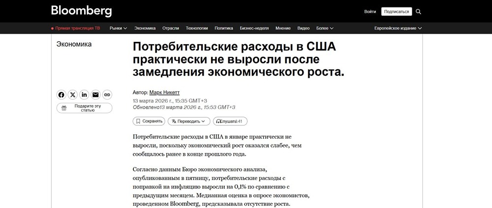 Слабый старт: расходы США едва растут на фоне инфляции и войны