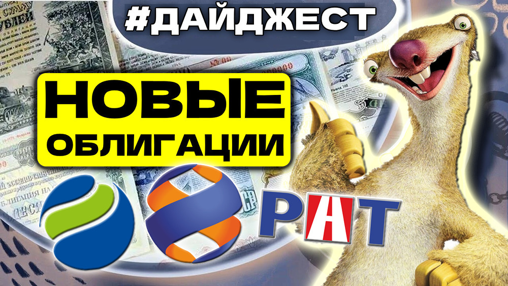 Март 2026: три новых бонда с купонами выше КС — успевай подать заявку до 24.03