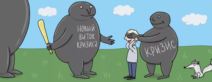 Как сохранить капитал в кризис? Анализ среднесрочных перспектив