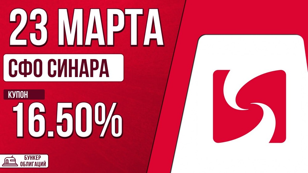 Эксклюзив для квалифицированных: доходность до 16,5 % по облигациям СФО Синара