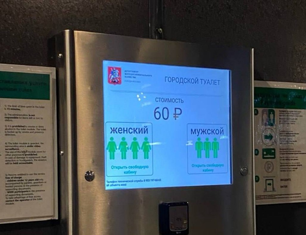 В центре Москвы заработали туалеты после двухнедельной паузы