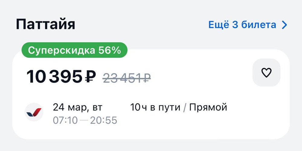Улететь в Таиланд завтра из Москвы можно всего за 10 тысяч рублей