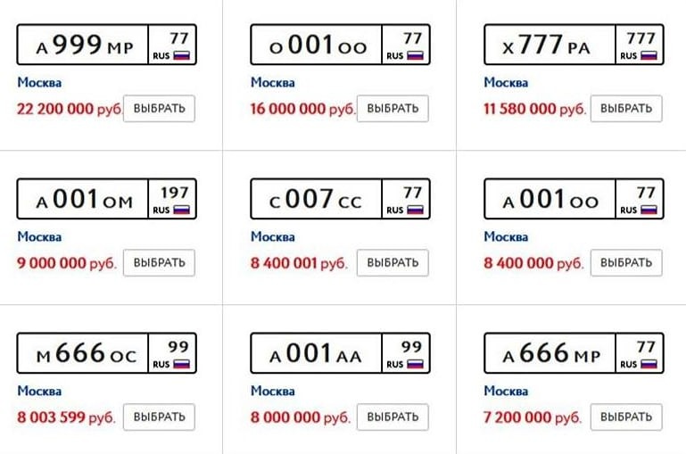 Красивые автономера можно будет купить на «Госуслугах» уже с 1 июля