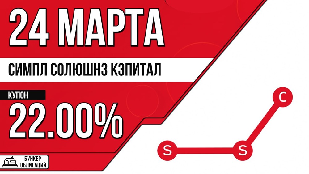 Облигации Симпл‑001Р‑02: срок 10 лет, купон ежемесячный, оферта через 2 год