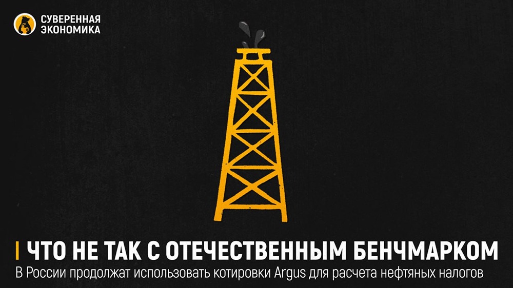 Зависимость от Argus: почему Россия не может отказаться от иностранного бенчмарка?