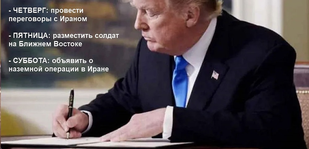 В сеть утек список дел Трампа на эту неделю