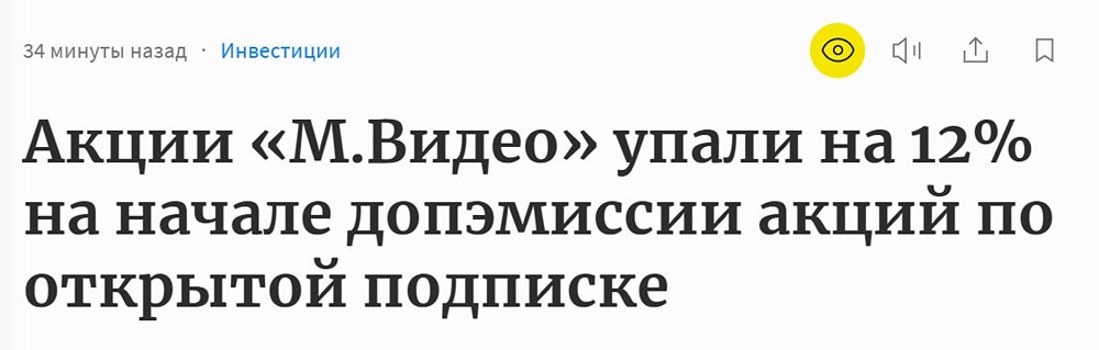 1,5 млрд акций на рынок: М.Видео рискует размытием в 9 раз