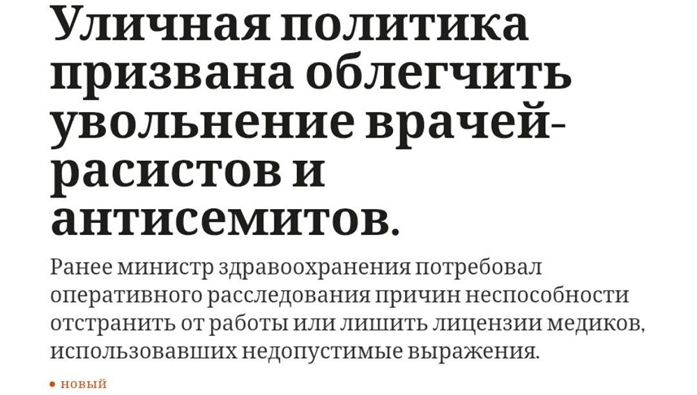 Двойные стандарты в Британии: проверят ли врачей за критику мусульман?