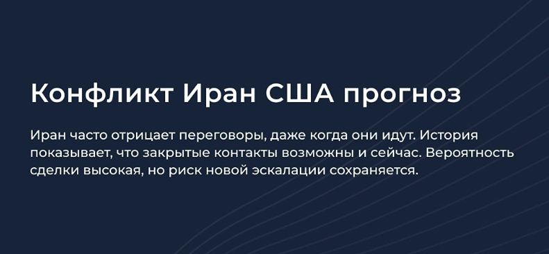 Почему Иран всегда отрицает переговоры — даже когда они уже идут?