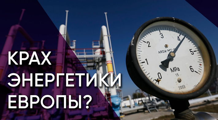 Что будет с Европой в апреле, если Иран не снимет блокаду пролива?