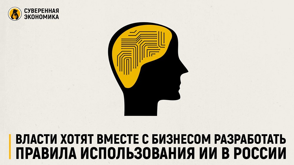 Приоритет — безопасность: в России обсуждают регулирование ИИ