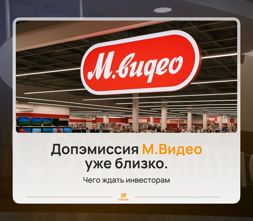 Владислав Бакальчук и новый план: что ждёт акции М.Видео?