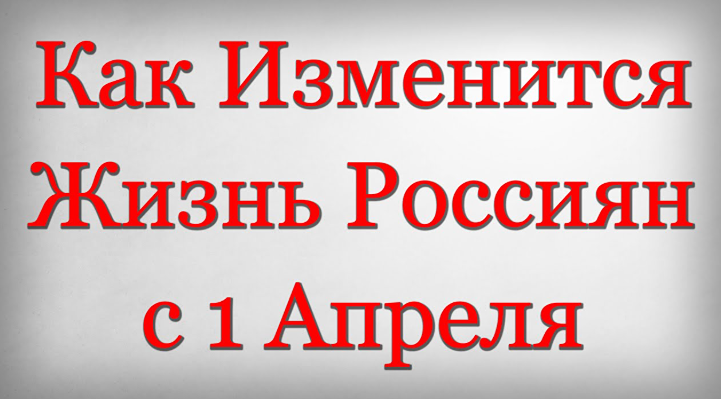 Россиян с 1 апреля заставят прописывать ФИО и назначение платежа при отправке денежных переводов