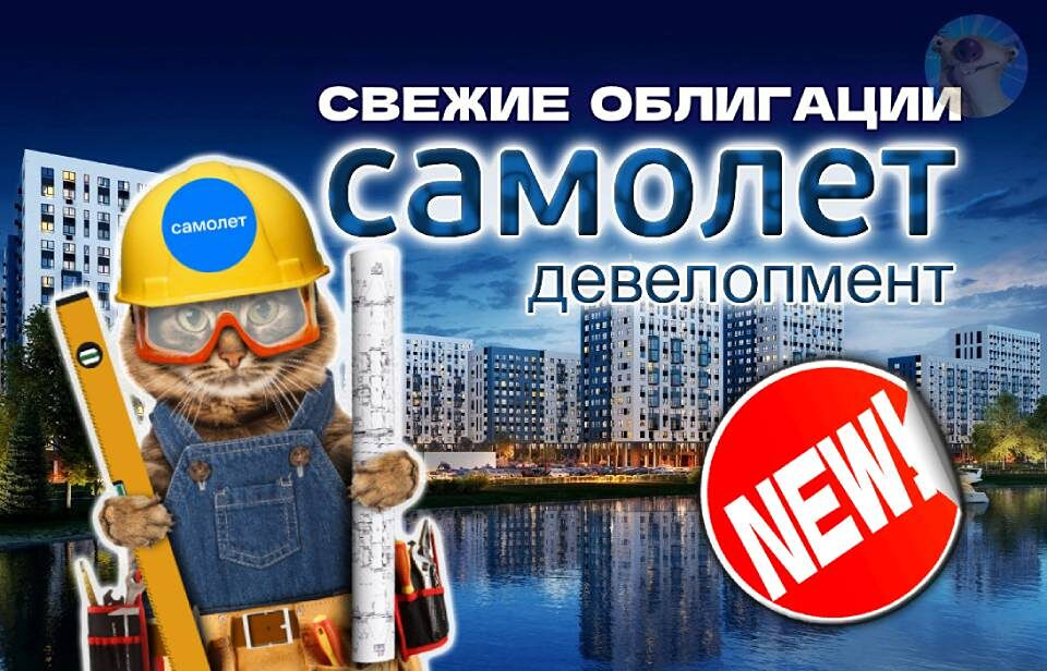 Облигации «Самолёта» 2Р3: стоит ли рисковать в 2026‑м?