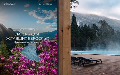 На Алтае открыли лагерь для выгоревших взрослых