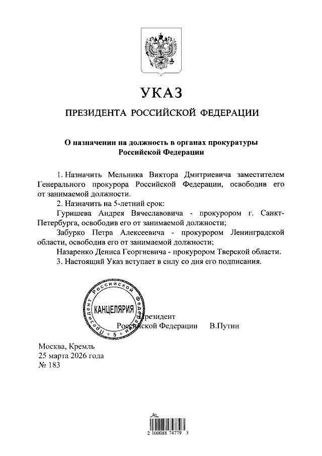 Путин назначил Виктора Мельника заместителем Генпрокурора РФ