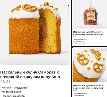 Пасхальный кулич со вкусом капучино завезли в «Самокат»