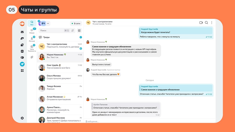 Почему компаниям стоит перейти на Яндекс Мессенджер?