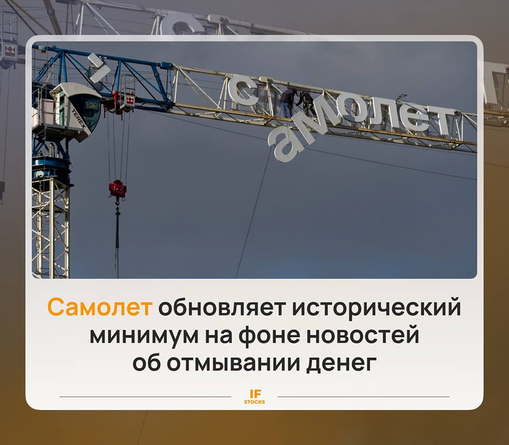 Исторический минимум акций: чем грозит «Самолету» скандал с VIJU?