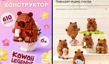 Конструктор в виде капибары на унитазе завезли на Ozon