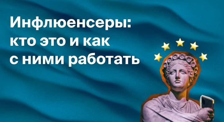 Реестр финансовых инфлюенсеров: нужна ли госрегуляция блогеров?