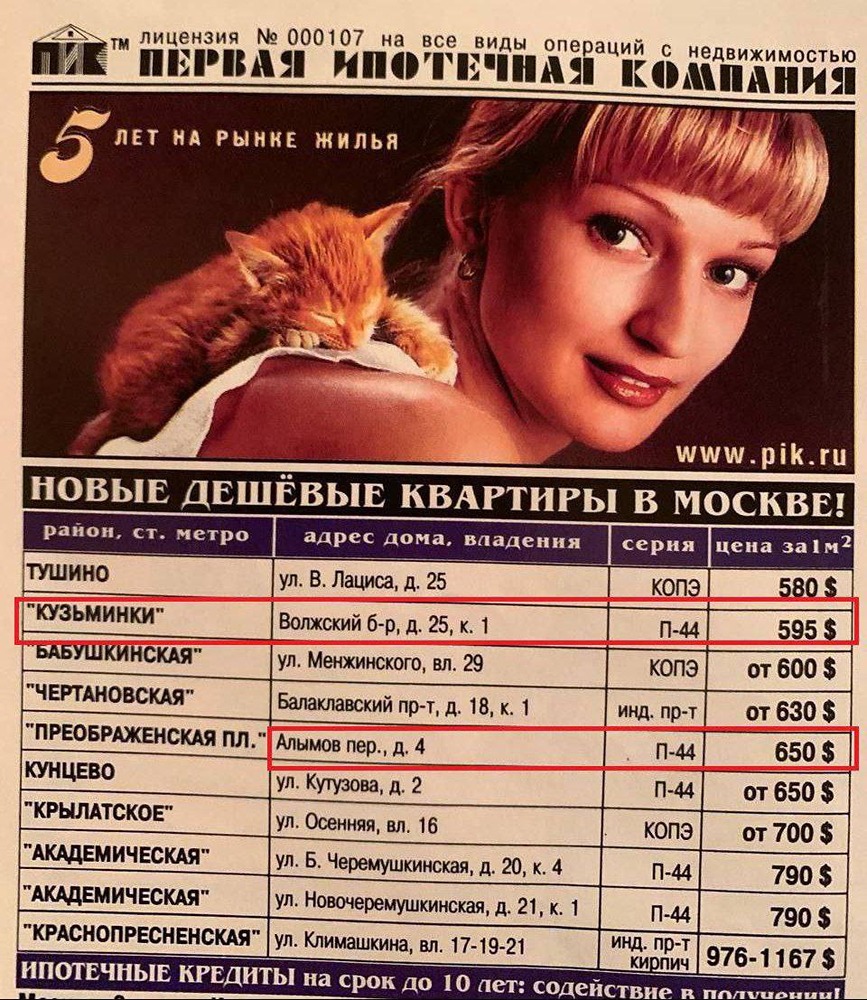 Сколько стоили квартиры 30 лет назад?