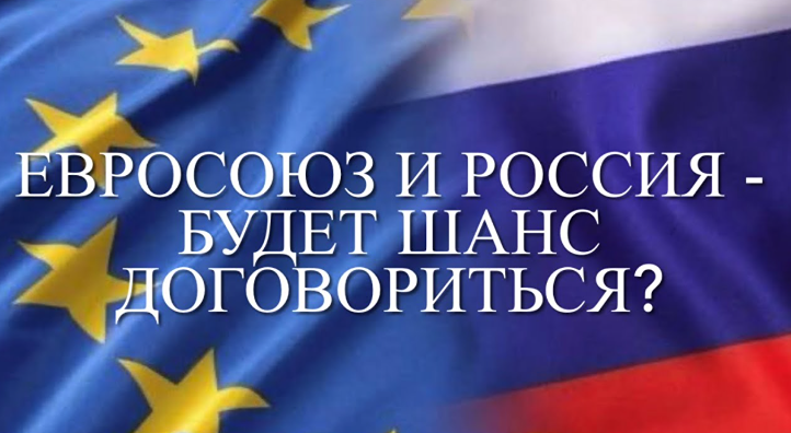 Когда Европа вернётся к переговорам с Россией? Условия названы