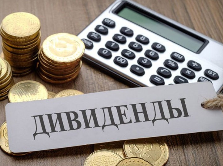Дивидендный сезон‑2026 открыт: где самые щедрые выплаты?