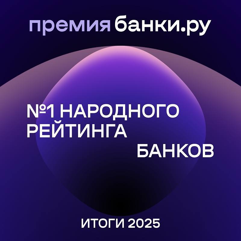 Какой банк в России считается народным? Кому доверяют люди?