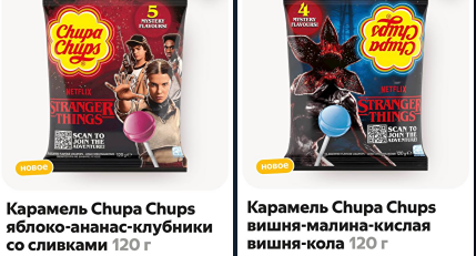 Чупа-чупсы по «Очень странным делам» начали продавать в «Лавке»