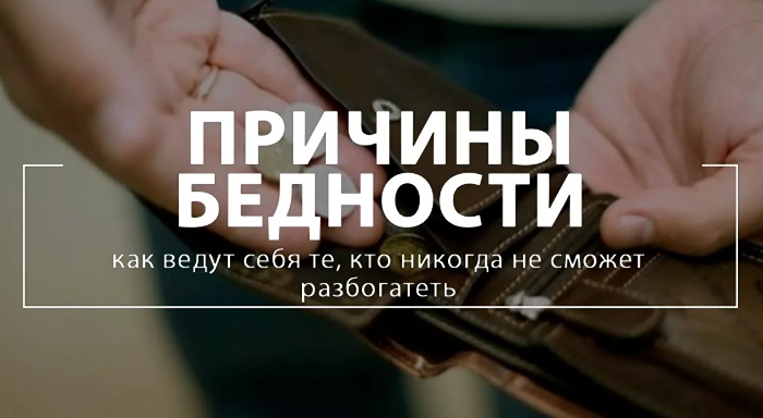 Тайный механизм бедности: почему мы выбираем «своих» и проигрываем