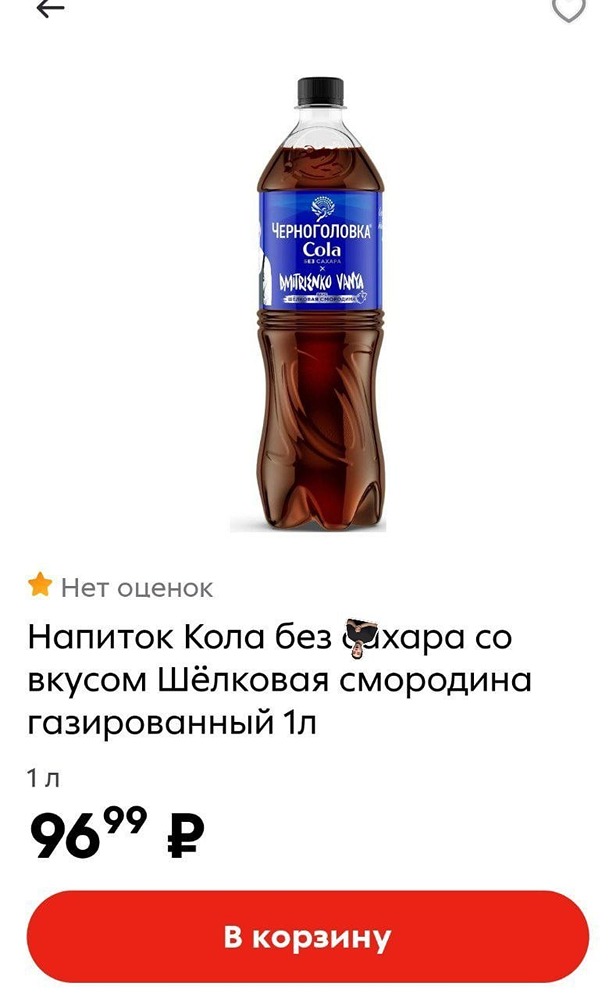 Колу со вкусом шелковой смородины завезли в «Пятёрочку»