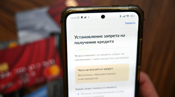Тайная лазейка: как россияне обходят самозапрет на кредиты — 309 тысяч случаев