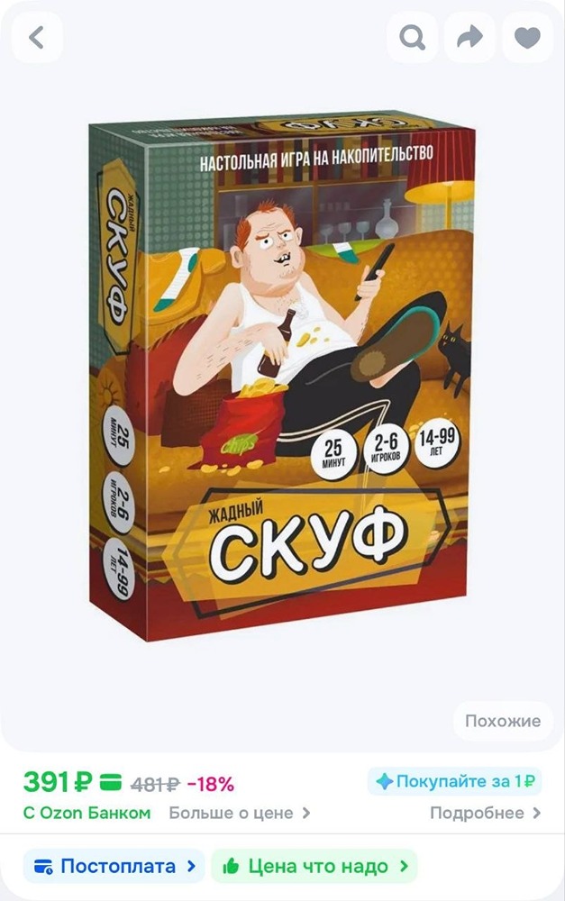 «Жадный скуф»: новая настолка за 400 рублей покоряет интернет