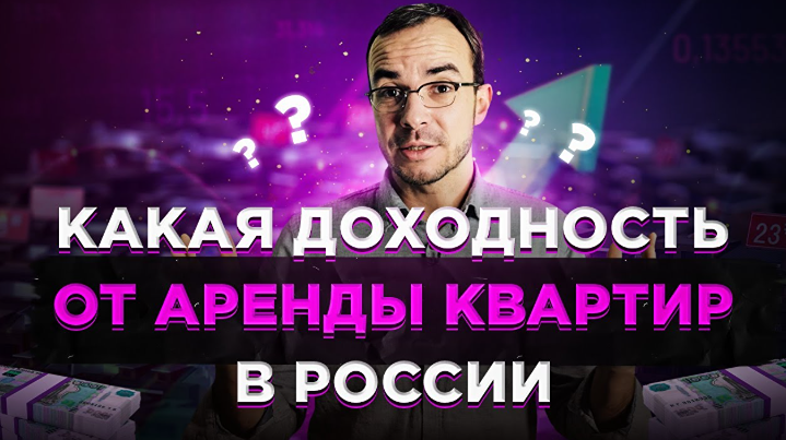 Шокирующая правда: почему рантье теряют деньги на сдаче квартир