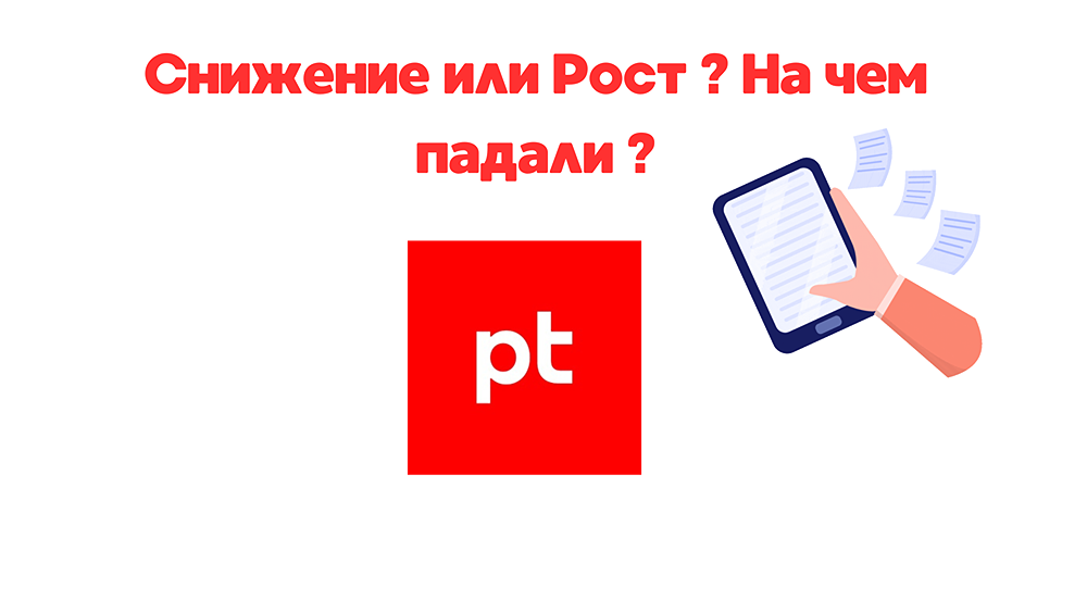 ПОЗИТИВ: на чём падали? На чём будем расти?