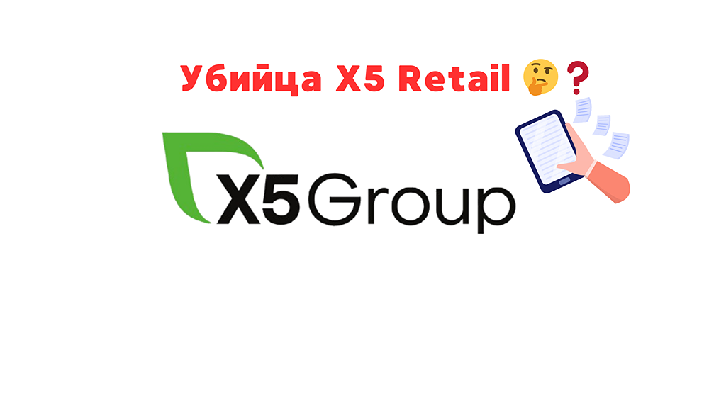 "Убийца" X5 Retail? Обзор акций Ленты