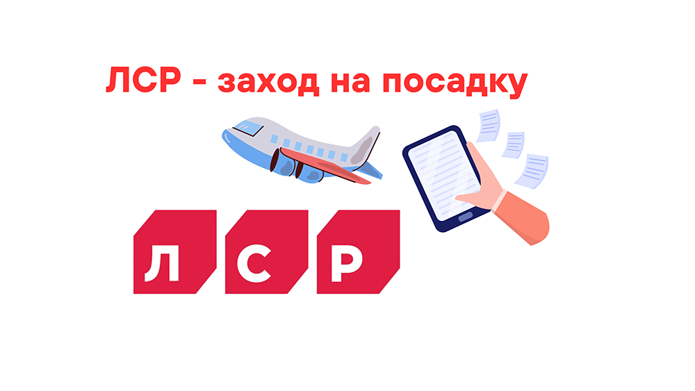 ЛСР: что с компанией в период высоких ставок?