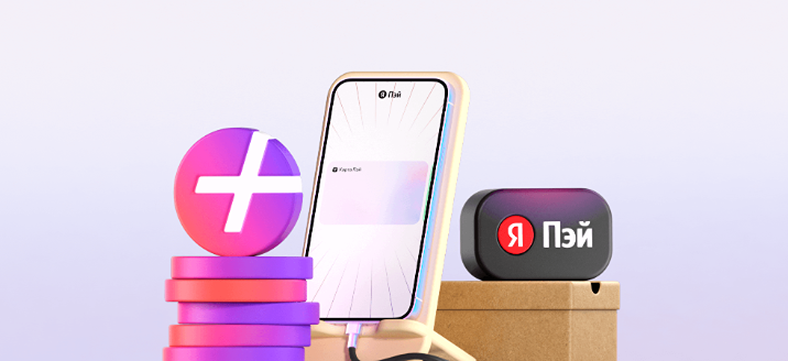 Оплата и бонусы в одном QR: революция от Яндекс Пэй уже здесь?