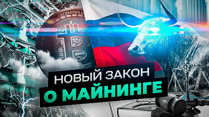 Криптомайнеры на мушке: что скрывает новый законопроект Госдумы?