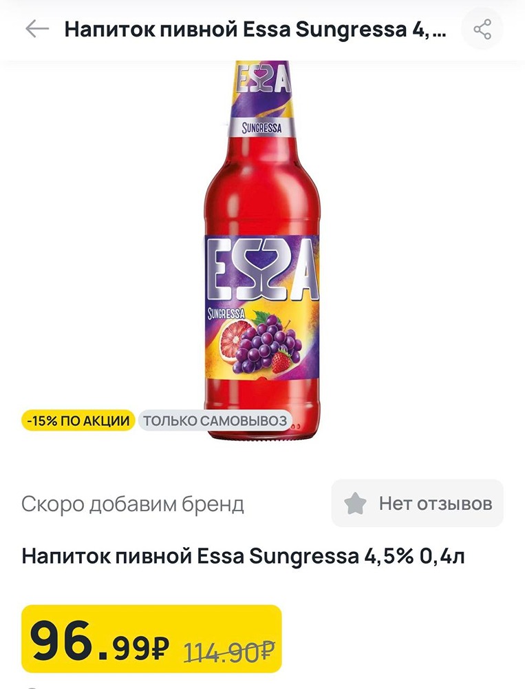 Essa со вкусом сангрии появилась в России