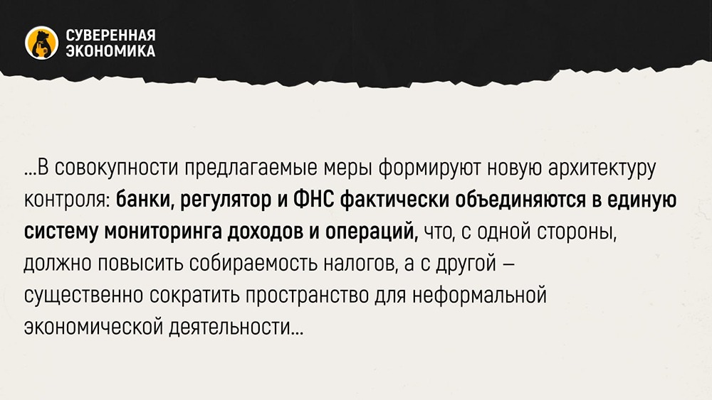 Банки + ЦБ + ФНС: единая система мониторинга доходов уже на подходе