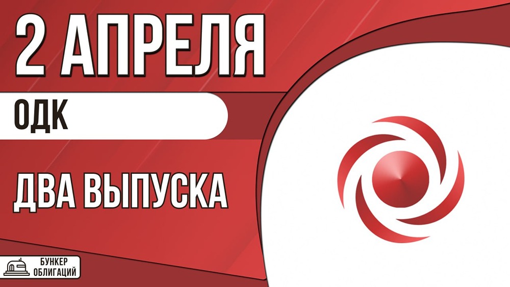 Новые облигации ОДК: шанс заработать до 17,25 % годовых — разбираем условия